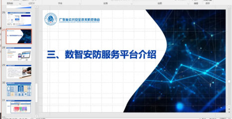 2024廣東省安全防范行業(yè)自律監(jiān)督管理體系宣貫座談會（東莞站）成功舉辦，聚焦安全技術(shù)防范系統(tǒng)設(shè)計(jì)施工服務(wù)